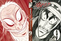 Kaiji - DVD 09.jpg